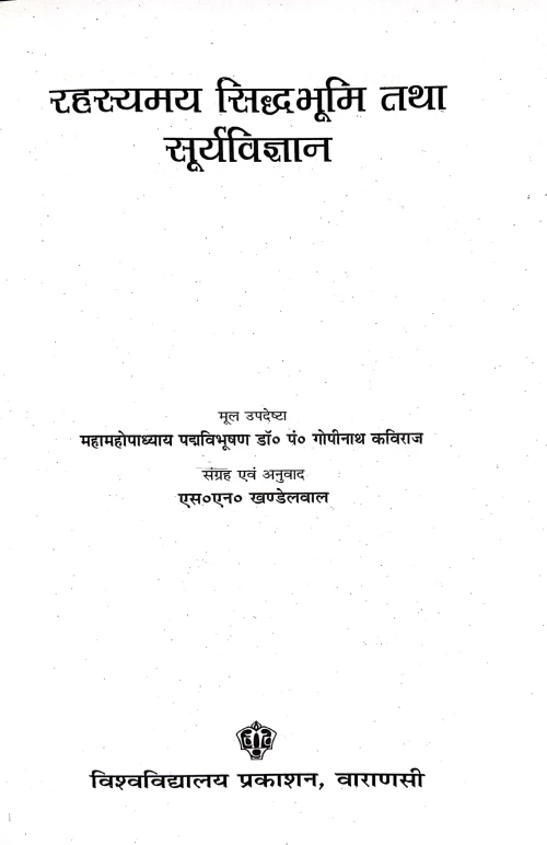 Rahasyamay Siddhabhumi Tatha Suryavigyan